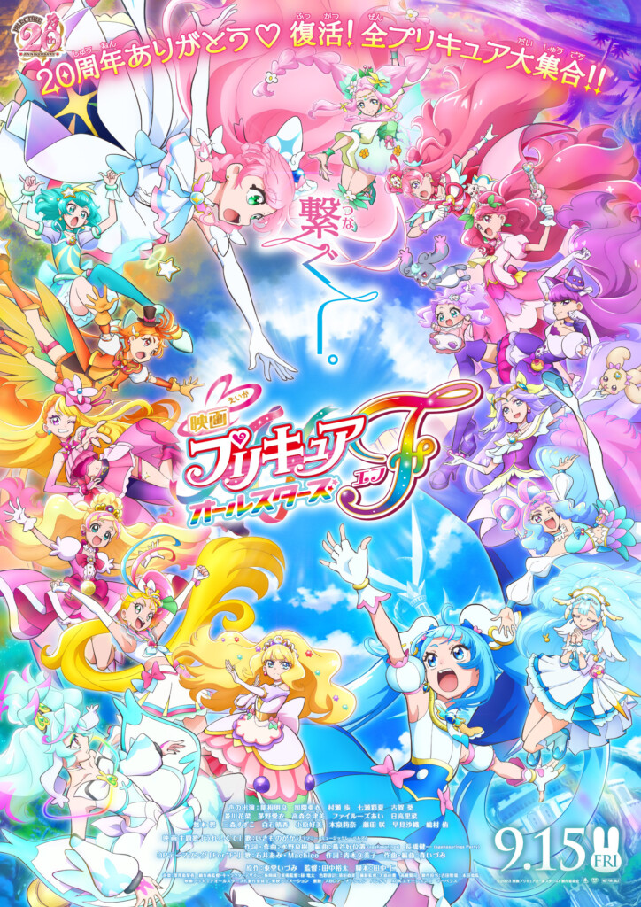 映画プリキュアオールスターズＦ