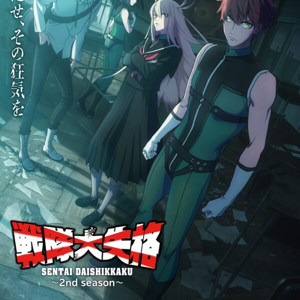 戦隊大失格 2nd season