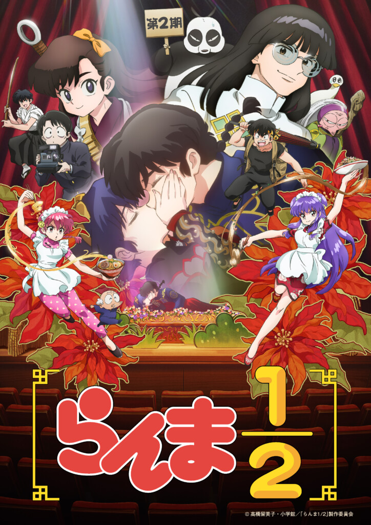 らんま1/2